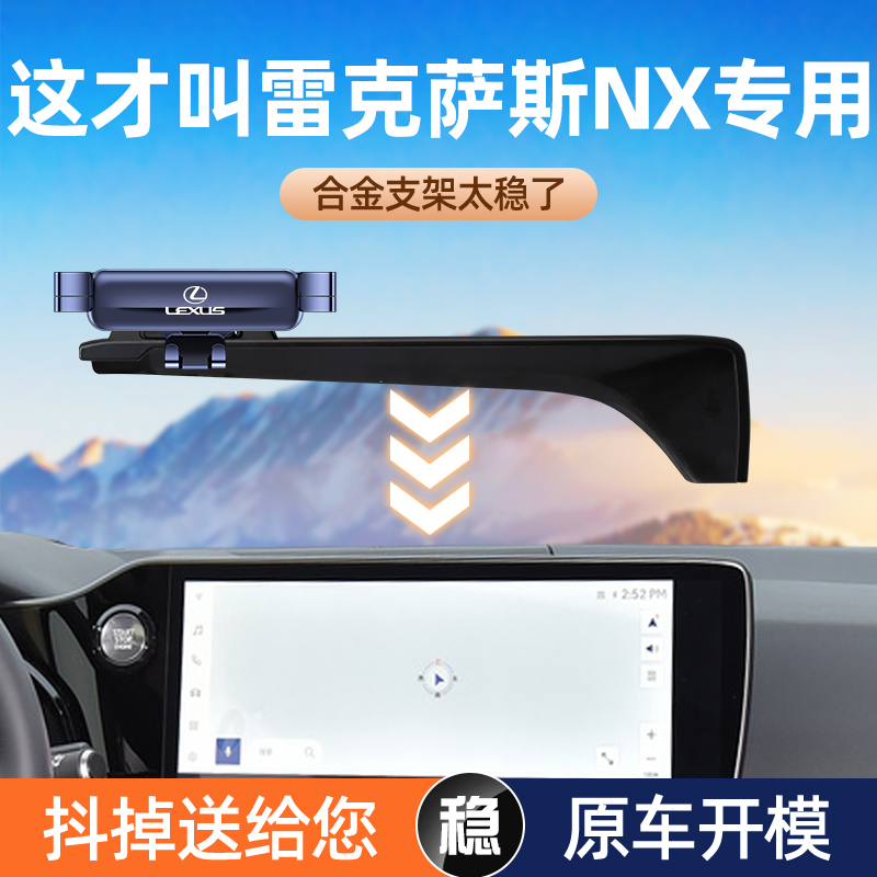 雷克萨斯NX手机车载支架屏幕专用
