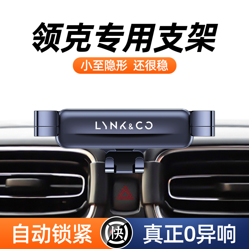适用领克03手机架卡扣专车专用