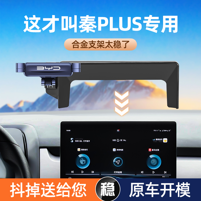 秦plus车载手机支架屏幕专车专用