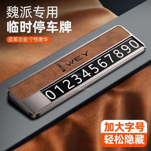 【高档合金】vv7/6/5挪车电话牌