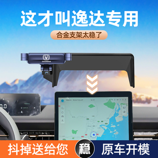 适用于长安逸达手机车载支架屏幕款 固定专用手机支架汽车内饰用品