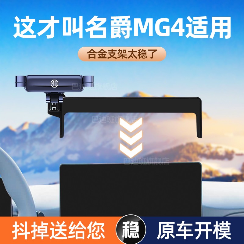 【合金材质】MG4屏幕手机支架
