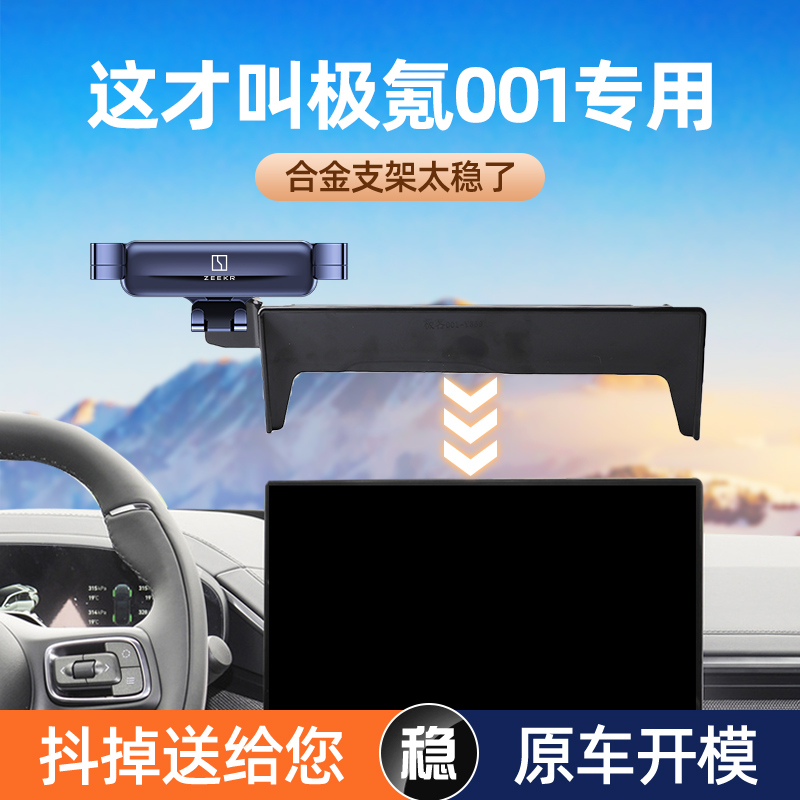 极氪001车载手机支架屏幕款专用