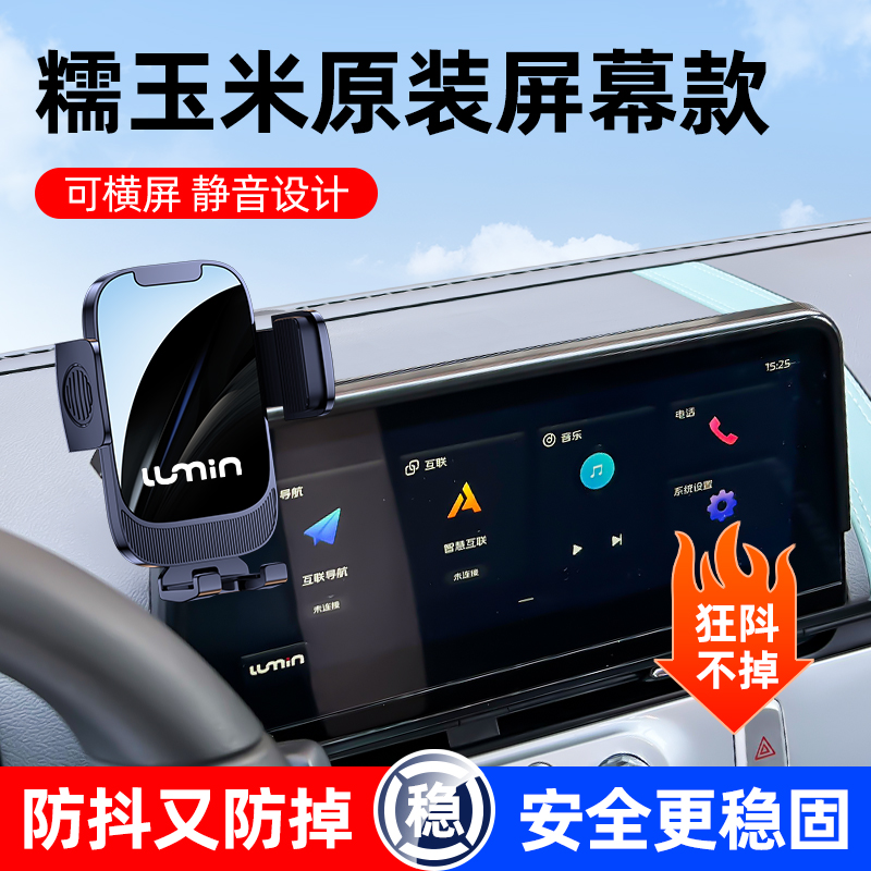 长安糯玉米车载手机支架屏幕专用