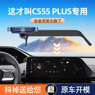 适用长安二代cs55plus手机车载支架屏幕固定手机支架专用汽车用品
