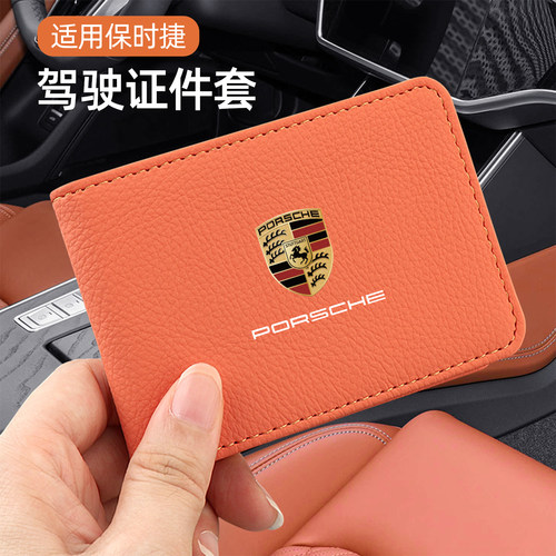 卡宴驾驶证件保护套卡片收纳包