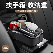 适用于奥迪扶手箱收纳盒a6/a4l/q5l车载扶手箱储物盒纸巾盒多功能