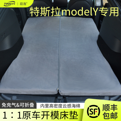 特斯拉modelY专用海绵床垫旅行