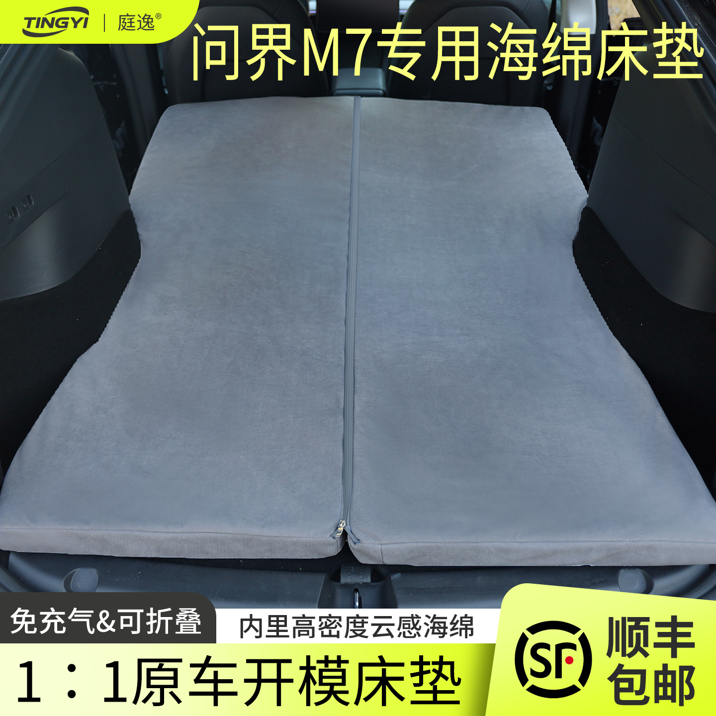 适用于问界M7汽车后备箱床垫