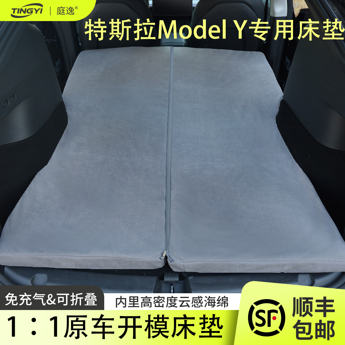 特斯拉modelY专用汽车海绵床垫焕新3用睡觉折叠露营车载旅行床垫