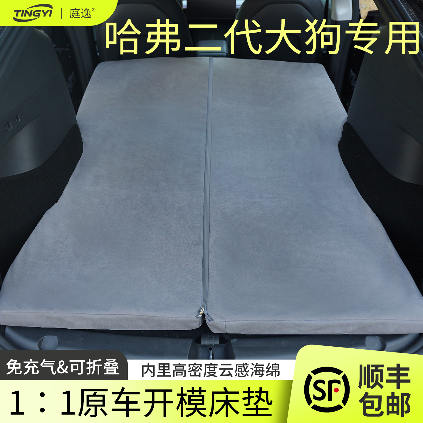 哈弗二代大狗专用汽车海绵床垫