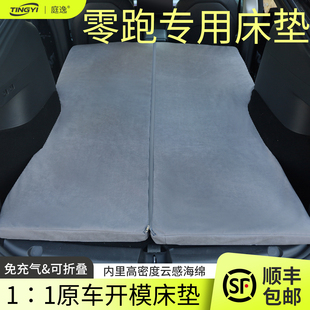 适用于零跑C16汽车后备箱床垫B10车载旅行床折叠睡垫内饰用品配件