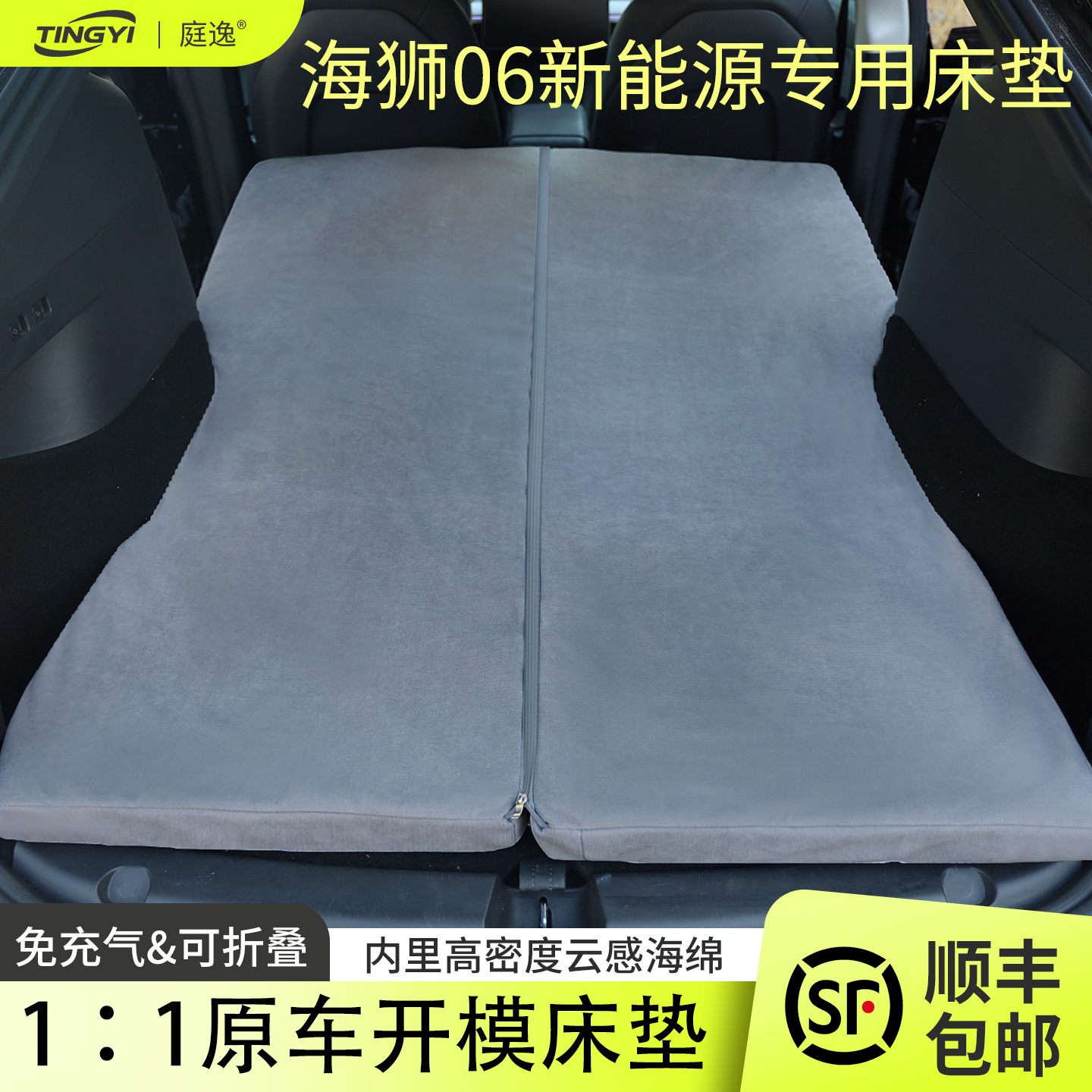 比亚迪海狮06新能源云感海绵床垫