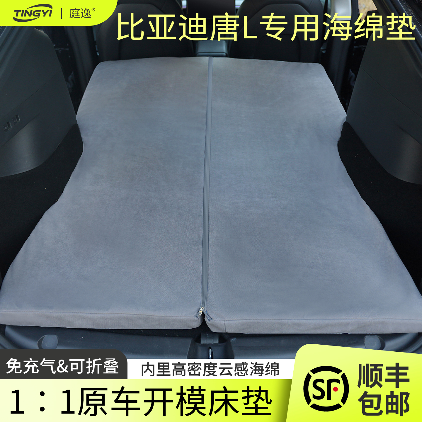 比亚迪唐L专用汽车海绵床垫后排睡觉神器免充气折叠车载旅行床垫