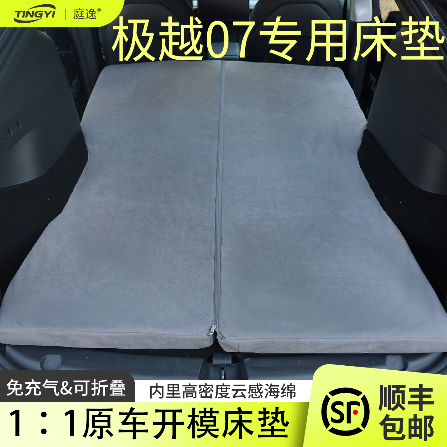 极越07专用汽车床垫睡觉