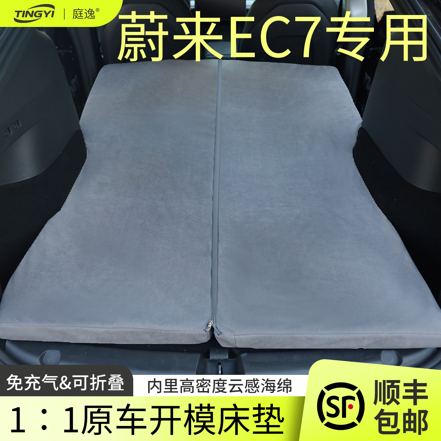 蔚来EC7专用海绵床垫旅行露营