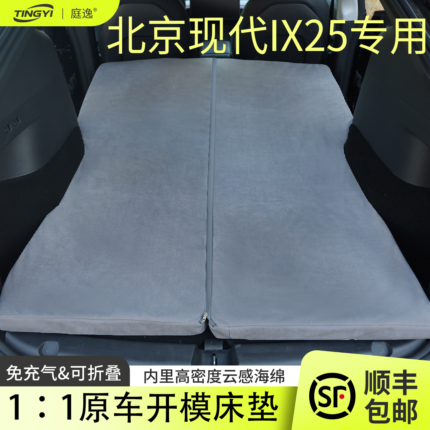 北京现代IX25专用汽车床垫睡觉
