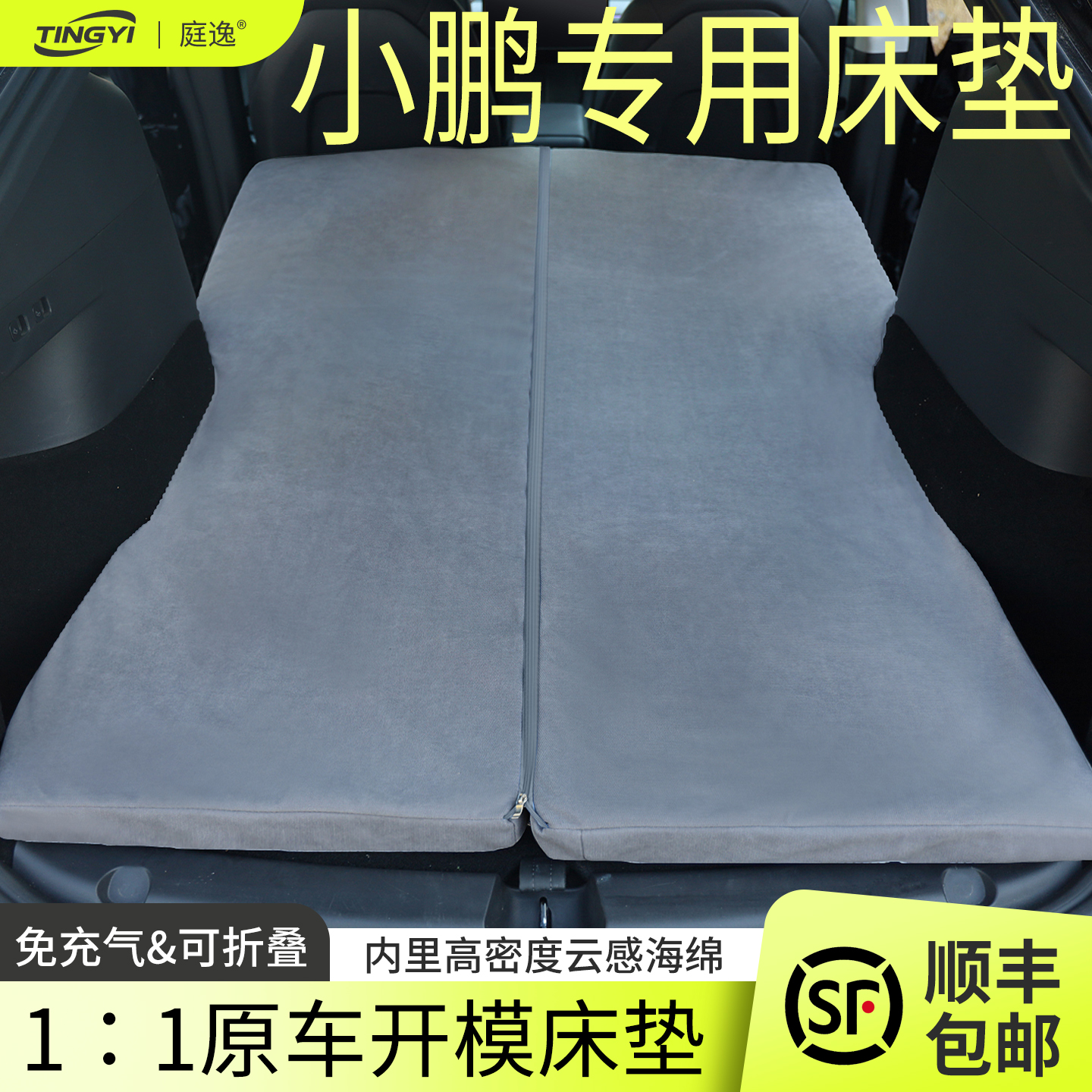 适用小鹏G6/G9/MonaM03/P7+床垫