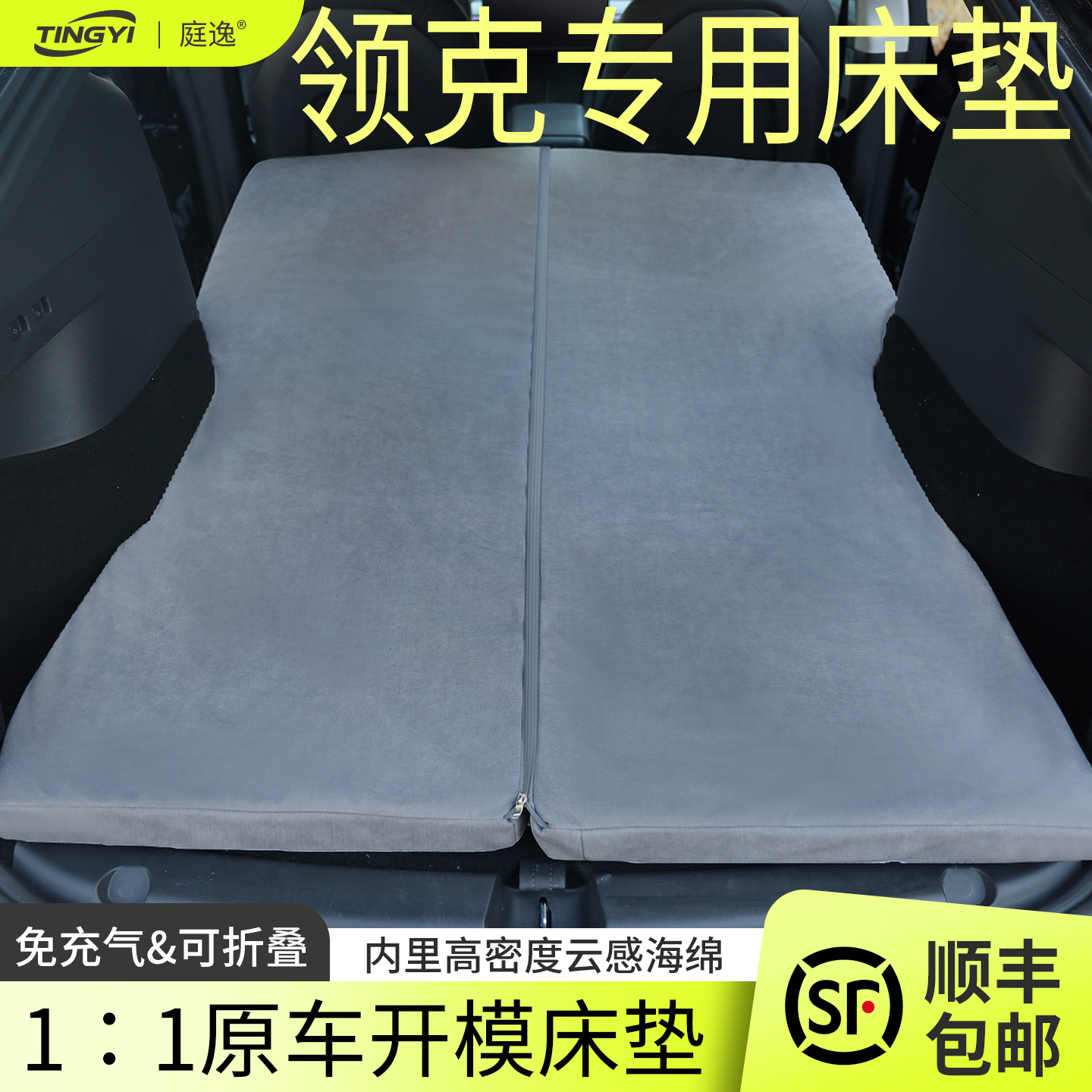 领克08/z20露营装备长途自驾床垫