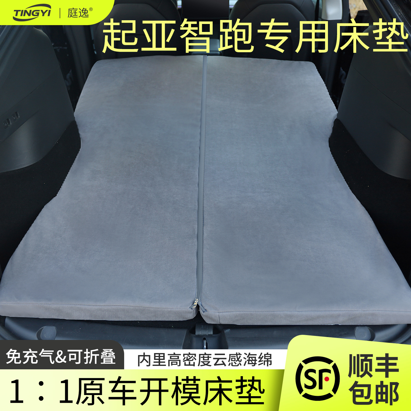 起亚智跑专用汽车海绵床垫