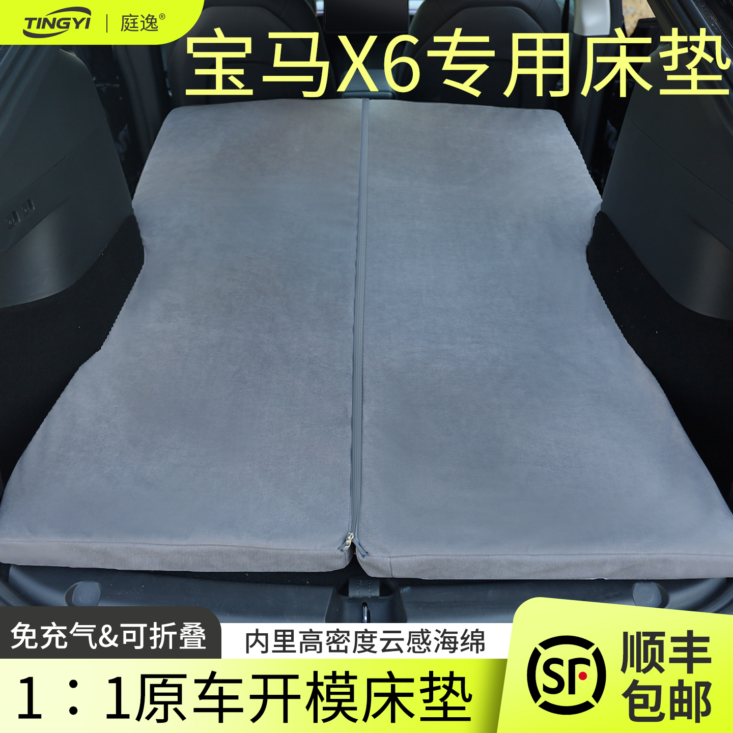 宝马X6专用汽车海绵床垫