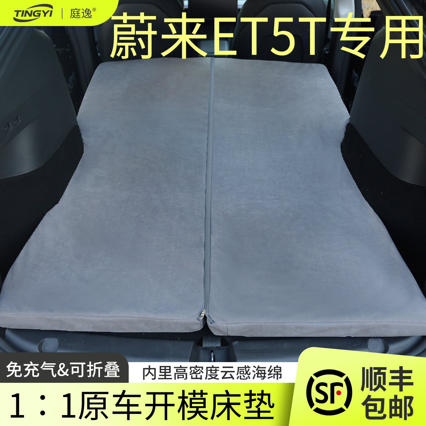 蔚来ET5T专用海绵床垫旅行露营