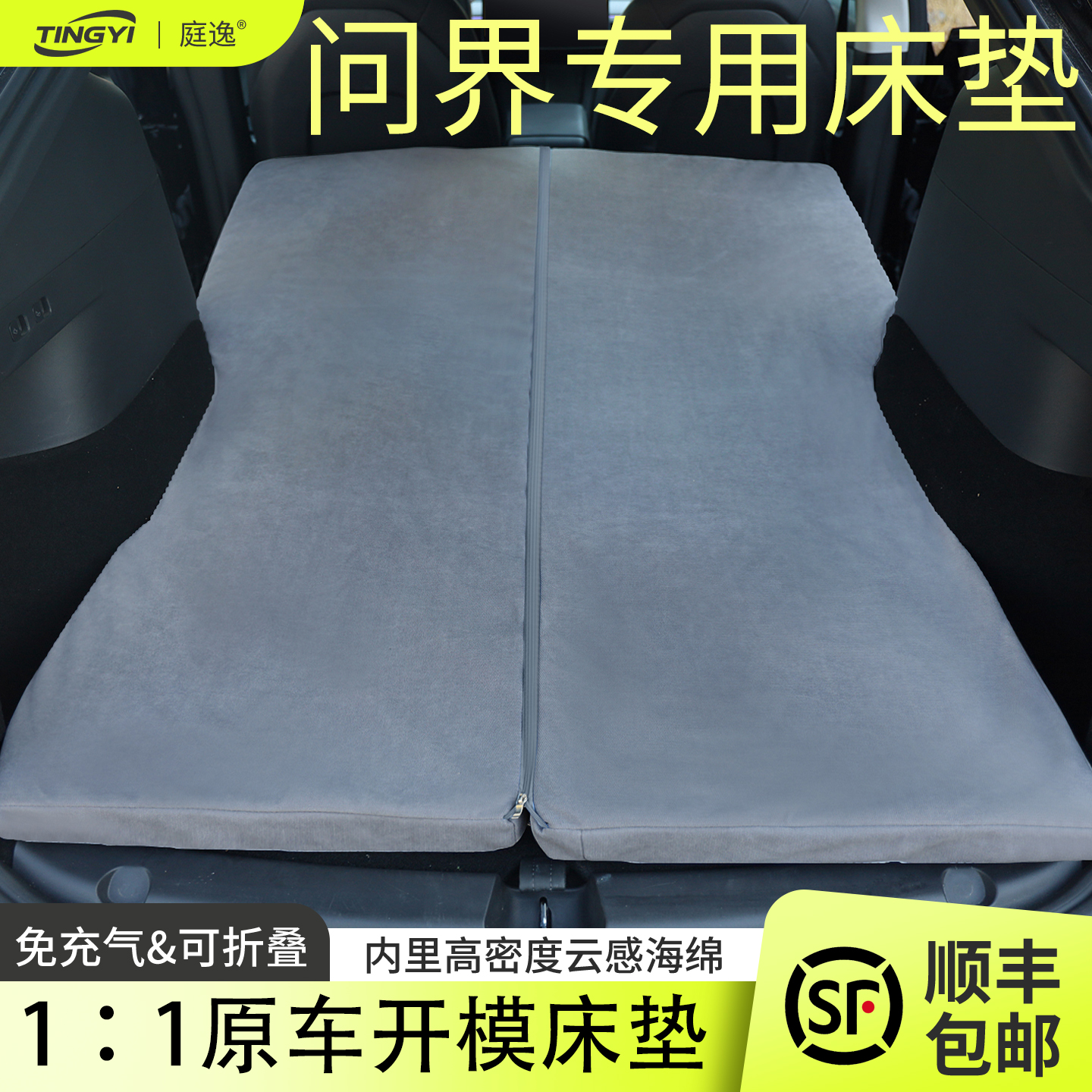 问界M7/M5长途自驾后备箱午休
