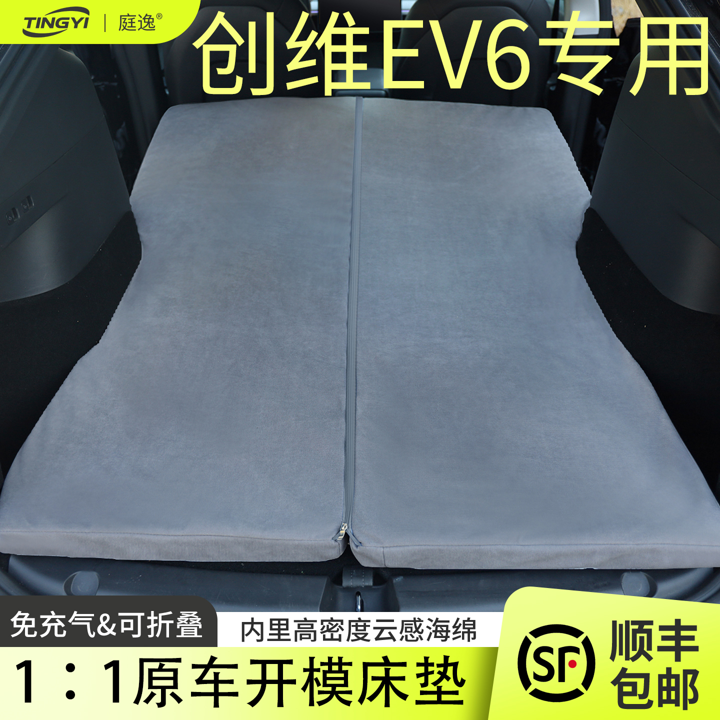 创维EV6专用汽车床垫睡觉旅行
