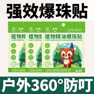 白云山强效爆珠贴植物精油防叮贴驱蚊液贴成人宝宝防蚊虫叮咬神器