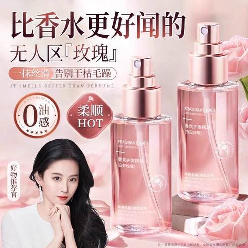 护发精油女防毛躁柔顺持久留香修复干枯烫染专用头官方直营店正品