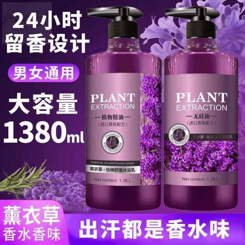 薰衣草香水香氛洗澡沐浴露持久留香72小时男士女大容量洗发水套装