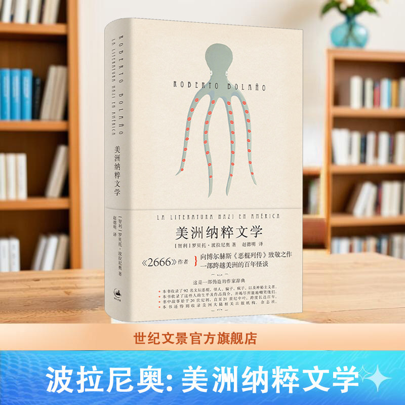 2666 作者波拉尼奥征服西语世界长篇小说