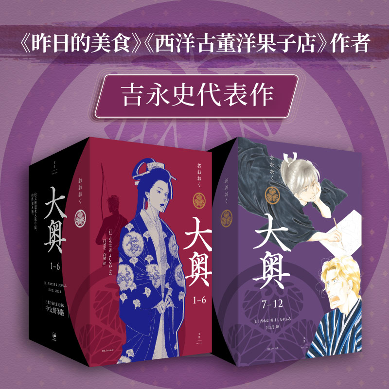 【现货速发】赠明信片 大奥1-12简体中文版大奥第一辑第二辑 吉永史代表作女性漫画里程碑 内文原画1:1复刻 世纪文景官方正版