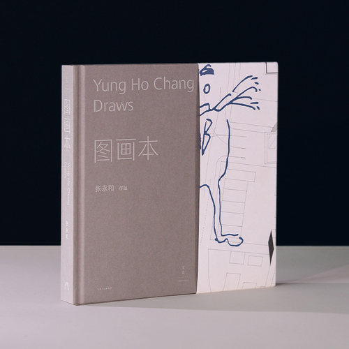 图画本 著名建筑师张永和建筑绘本，42组手绘概念图，跨越现实与想象、建筑与艺术边界