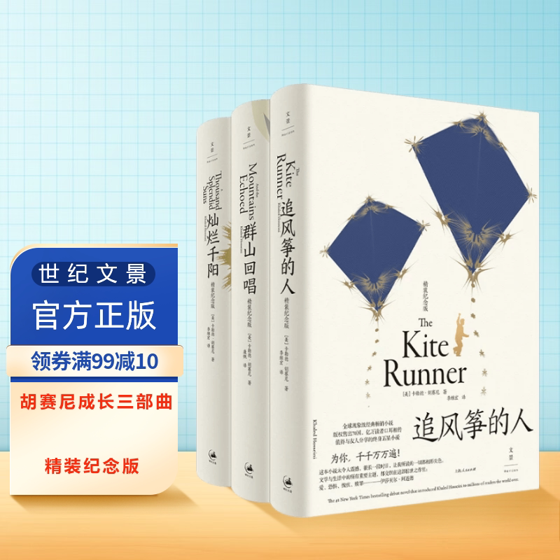胡赛尼成长三部曲精装纪念版
