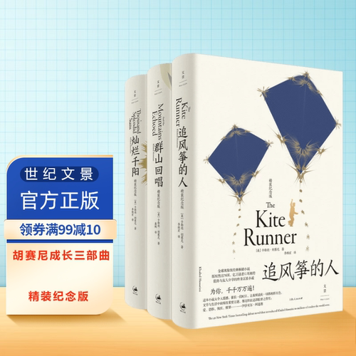 胡赛尼成长三部曲精装纪念版
