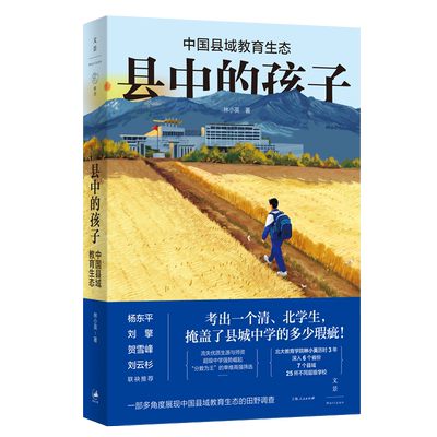 世纪文景官方现货县中的孩子