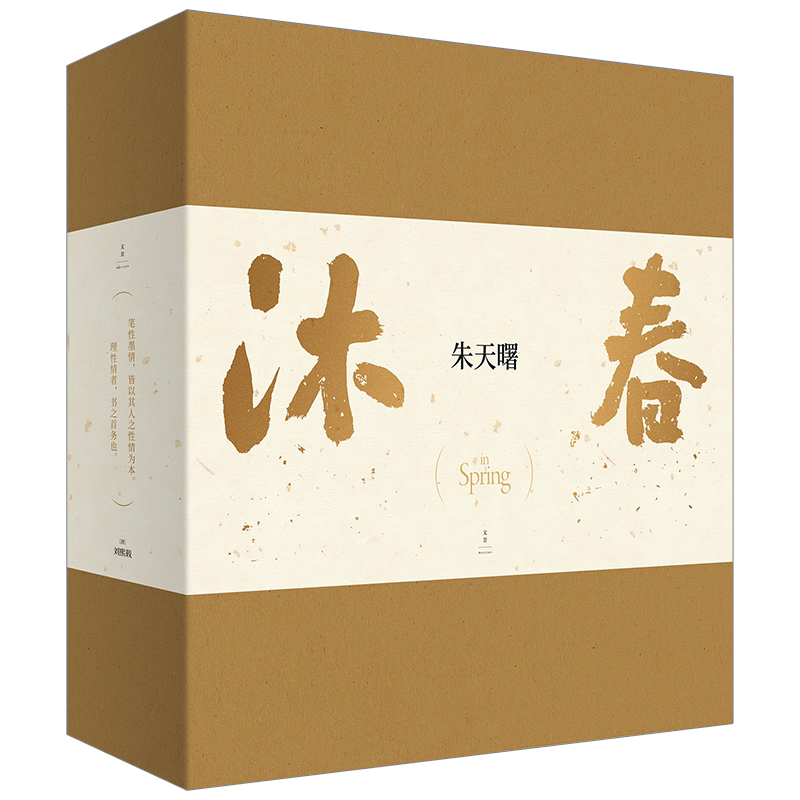 【仅剩1本】“沐春”书法礼盒 著名书法家朱天曙作品 《书法答问》+心经手折+汉隶吉语+五福红包