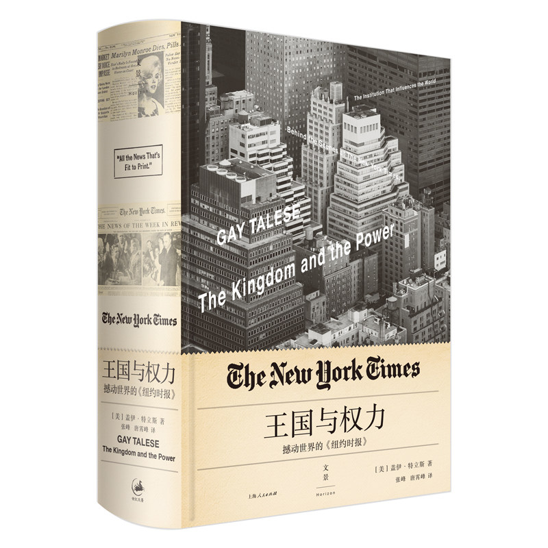 【官方正版】王国与权力：撼动世界的《纽约时报》 新新闻主义之父盖伊特立斯作品  世纪文景