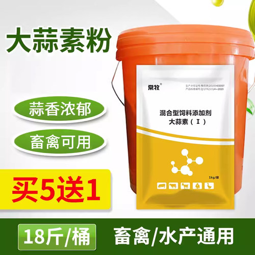 兽用大蒜素常牧买5送1