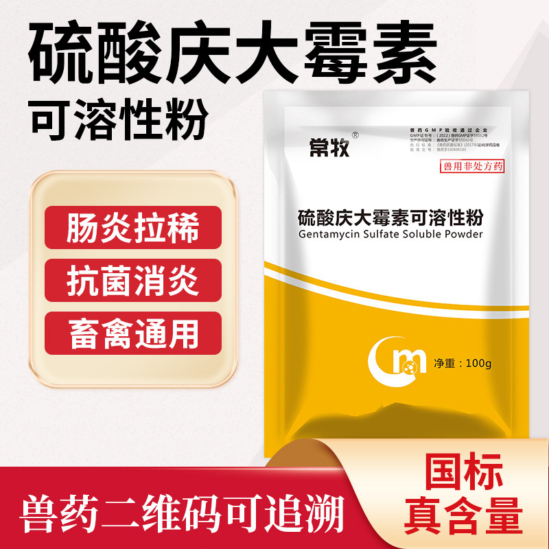 兽用正品硫酸庆大霉素可溶性粉兽药猪鸡鸭用消炎肠炎腹泻拉稀