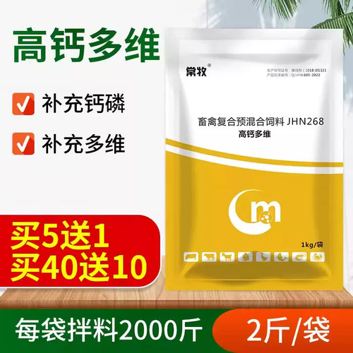 高钙多维，满40包赠10包