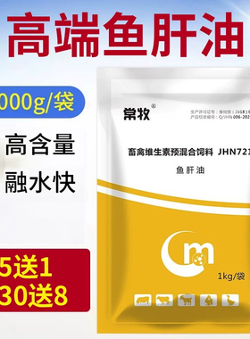 兽用猪牛羊蛋鸡浓缩鱼肝油鸽用鸡鸭鹅禽用多维饲料添加剂粉维生素