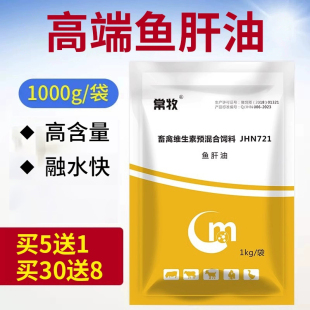 兽用猪牛羊蛋鸡浓缩鱼肝油鸽用鸡鸭鹅禽用多维饲料添加剂粉维生素