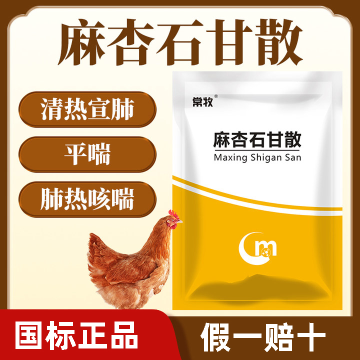 麻杏石甘散兽用止咳平喘猪牛羊鸡鸭鹅兔发烧咳嗽呼吸道正品兽药