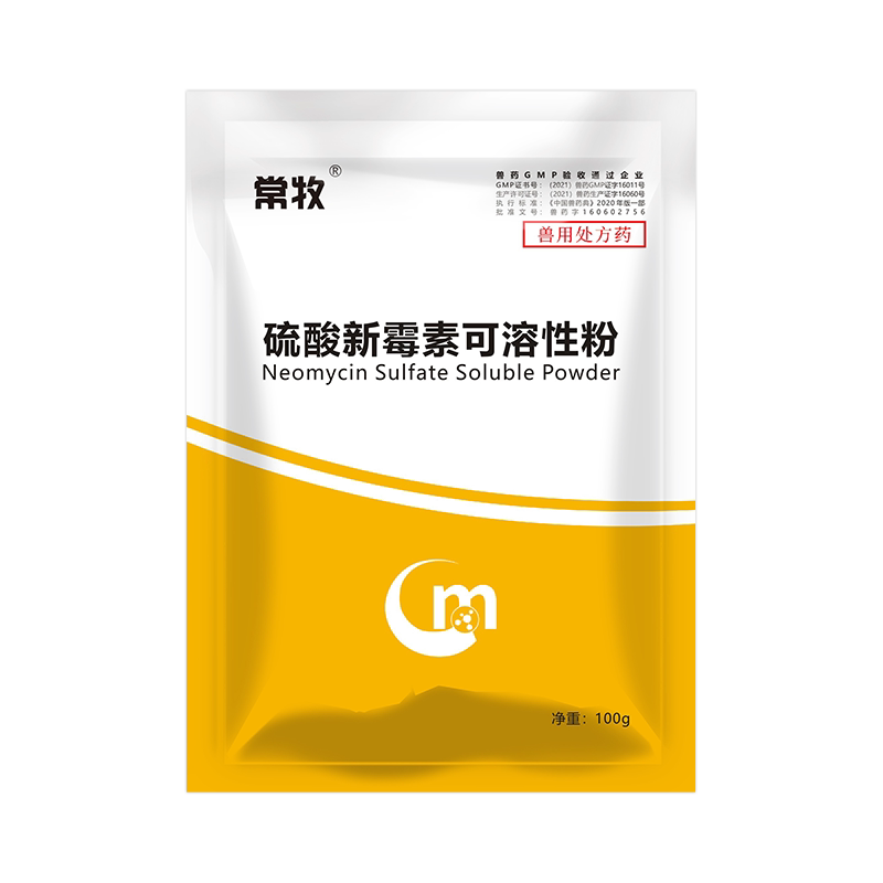 兽用20%硫酸新霉素可溶性拉稀