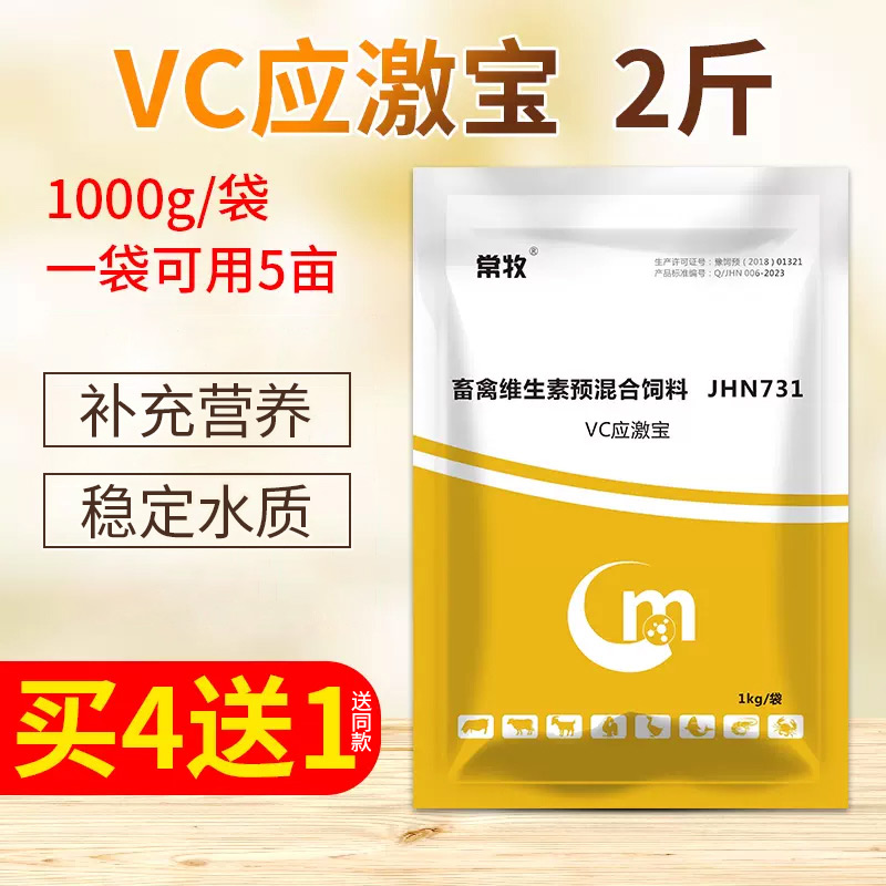 补充多种维生素vc应激灵