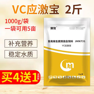 vc应激灵水产养殖专用vc鱼用 虾蟹维生素c应激宝多维vc鱼解毒