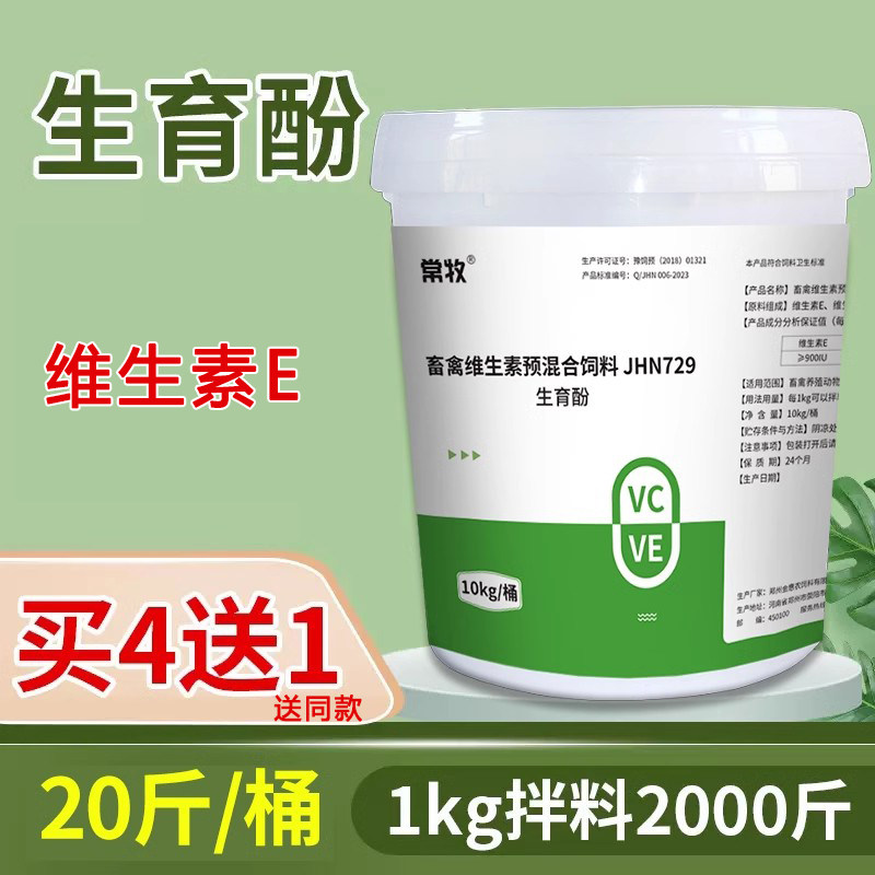 兽用生育酚VE维生素E动物发粉情繁殖牛羊畜禽猪狗鸡用饲料添加剂