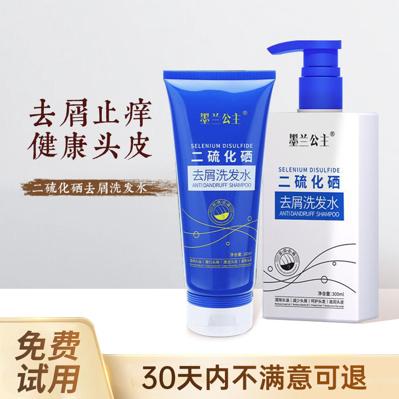 墨兰公主二硫化硒去屑洗发水正品